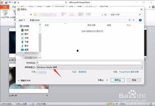 怎么把ppt做成视频,轻松实现演示文稿到视频的华丽蜕变