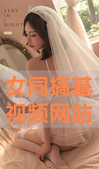 女同视频在线,视频中的真挚情感与共鸣