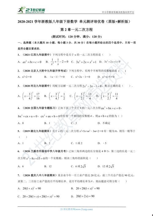 一元二次方程讲解视频,解析与解题技巧深度解析