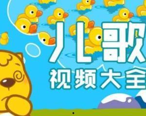 童谣视频,重温儿时旋律，感受温馨时光