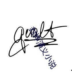 挠美女的脚心视频,美女娇羞瞬间曝光