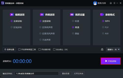 录制视频软件,功能解析与使用技巧