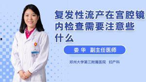 宫腔镜检查视频,直观呈现女性生殖健康检查过程