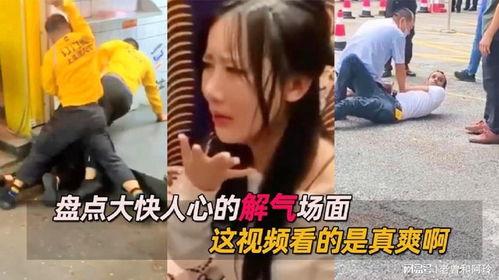 解气视频,直击社会痛点，引发共鸣与思考