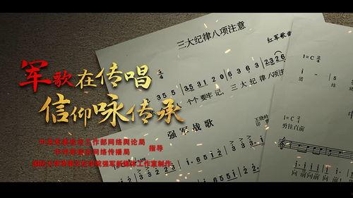 军歌视频,重温红色旋律，致敬英雄战士