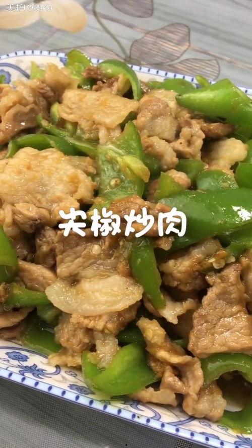 炒肉视频,轻松学会美味肉菜制作