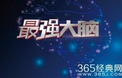 最强大脑视频,揭秘最强大脑选手的惊人记忆与思维技巧