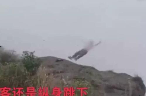 跳崖视频,揭秘跳崖视频背后的真相与反思