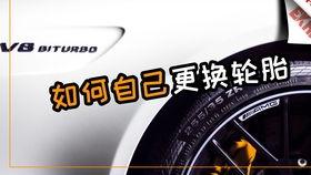 轮胎安装视频,跟随视频轻松掌握